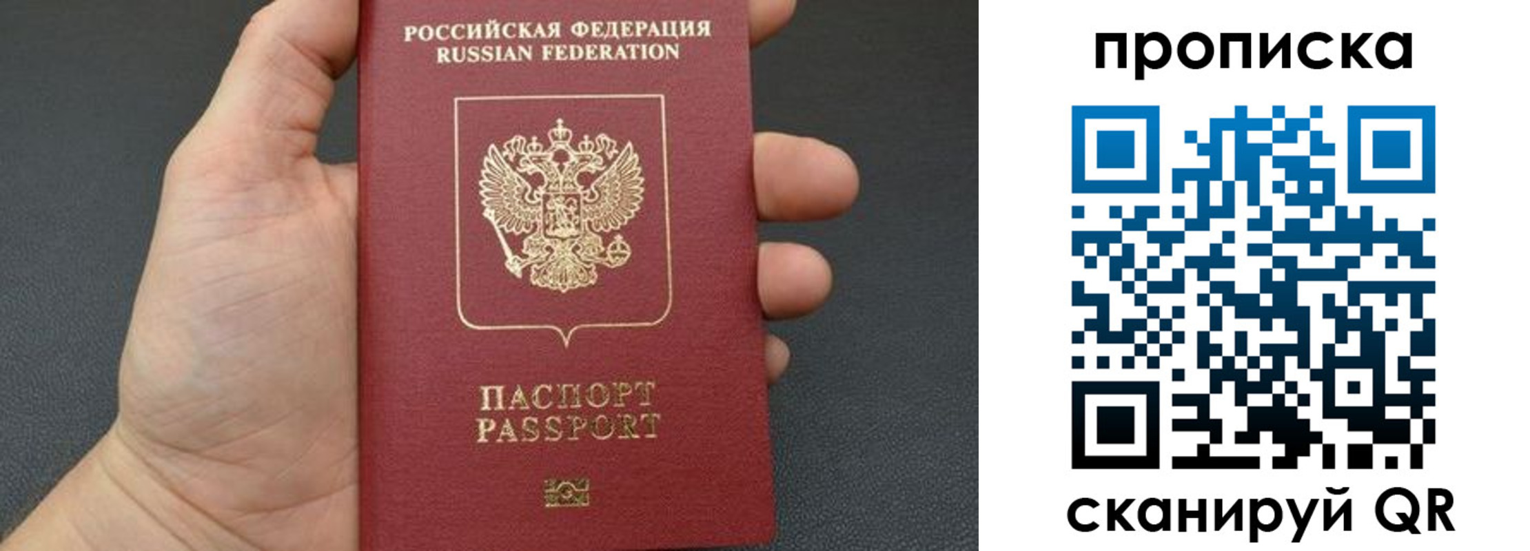 временная прописка в Райчихинске