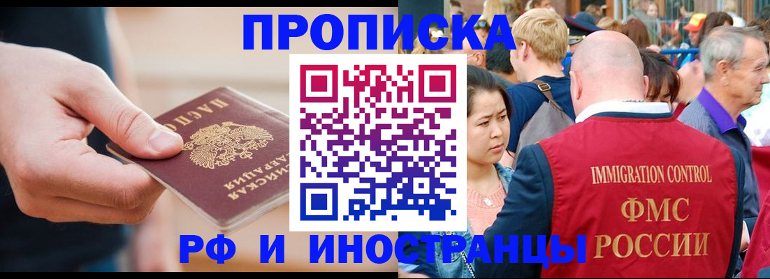 временная регистрация купить в Райчихинске