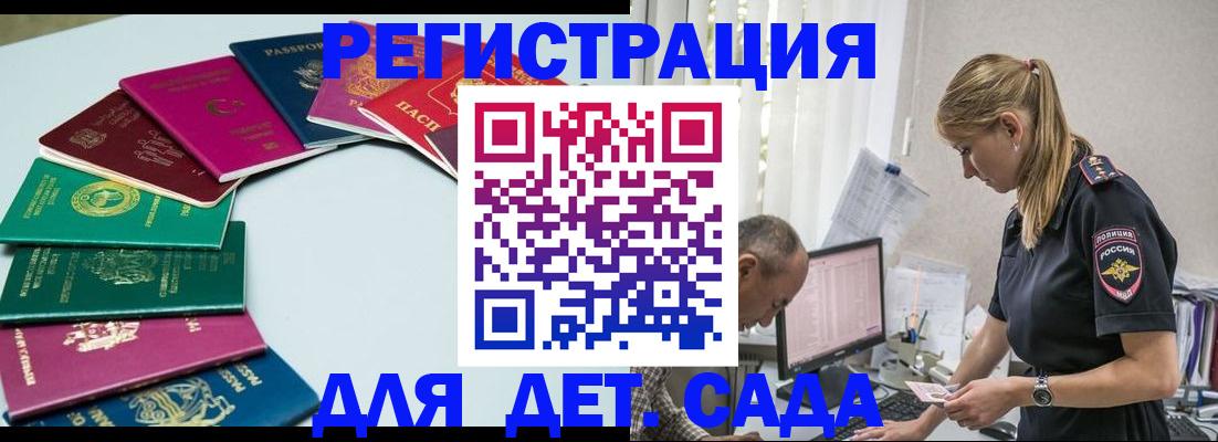 прописка 2025 в Райчихинске