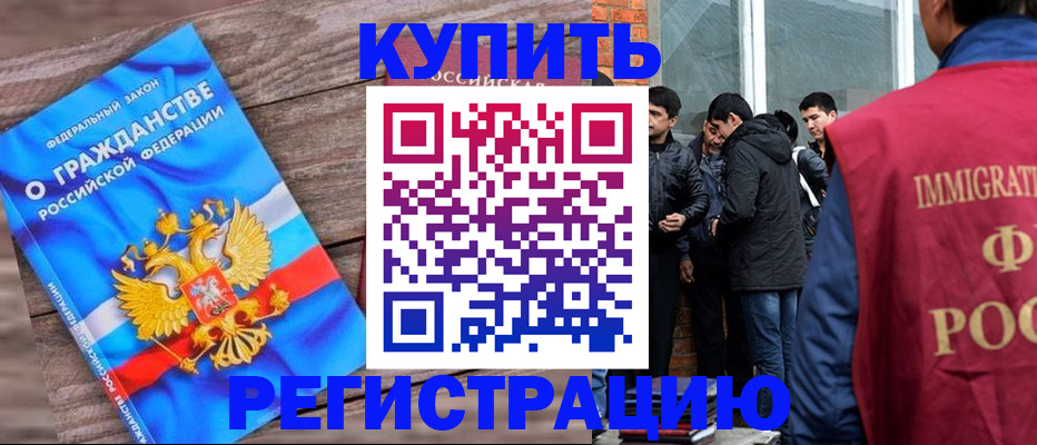 купить прописку в Райчихинске