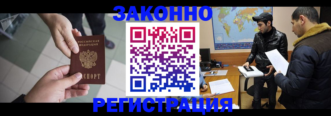 прописка в Райчихинске