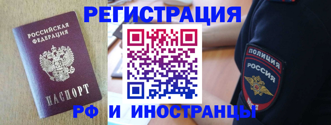 прописка законно в Райчихинске