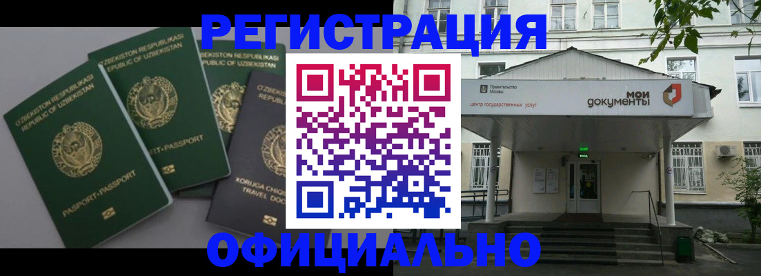 прописка 2025 в Райчихинске