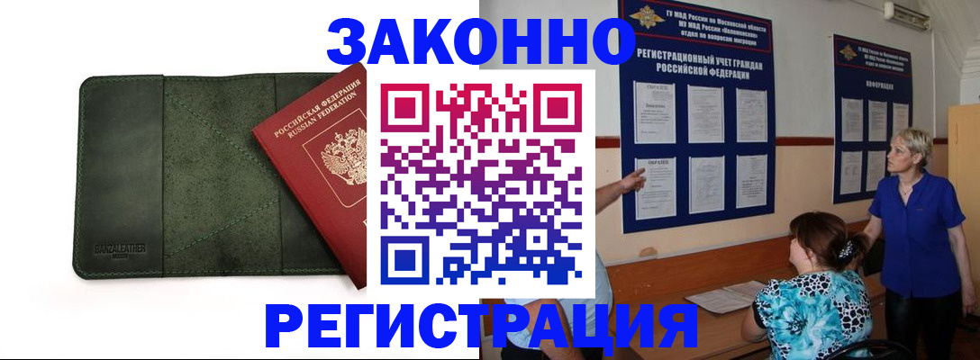 прописка для кредита в Райчихинске