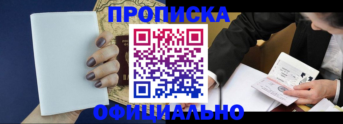 временная регистрация законно в Райчихинске
