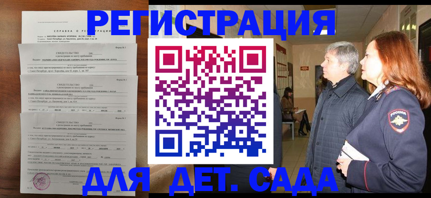 регистрация для дет. сада в Райчихинске