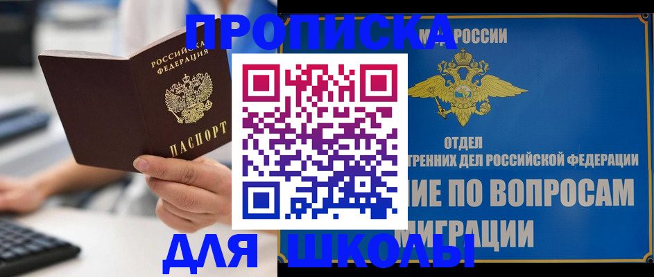 прописка в Райчихинске